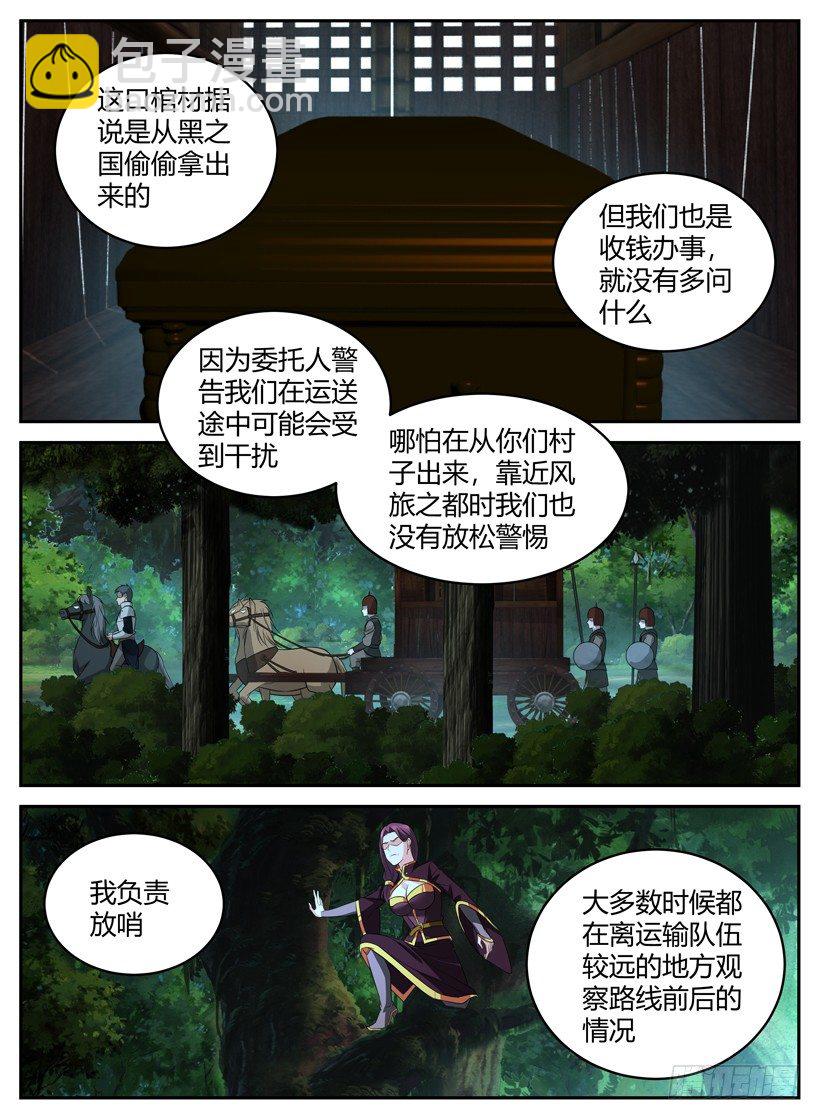 《异界行商法则》第三十一回 莉亚的回忆 第3页