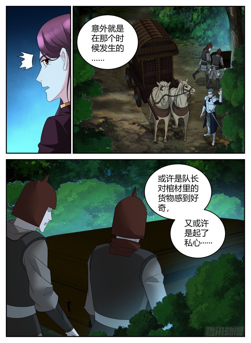 《异界行商法则》第三十一回 莉亚的回忆 第4页