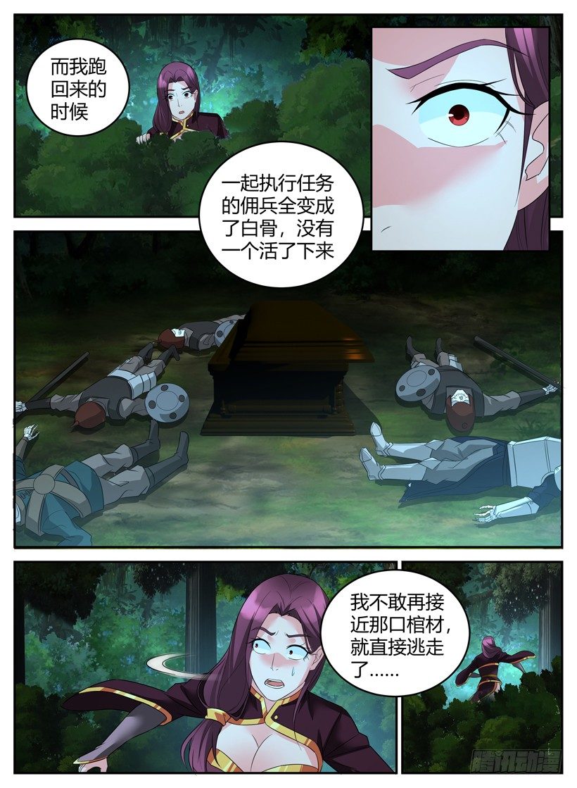 《异界行商法则》第三十一回 莉亚的回忆 第6页