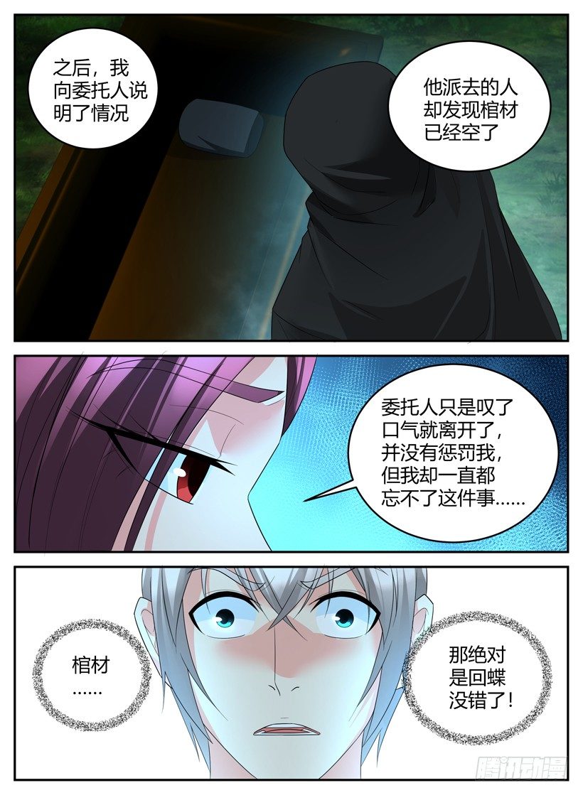 《异界行商法则》第三十一回 莉亚的回忆 第7页