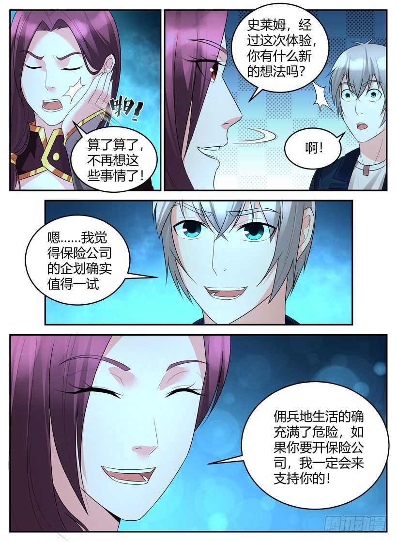《异界行商法则》第三十一回 莉亚的回忆 第8页