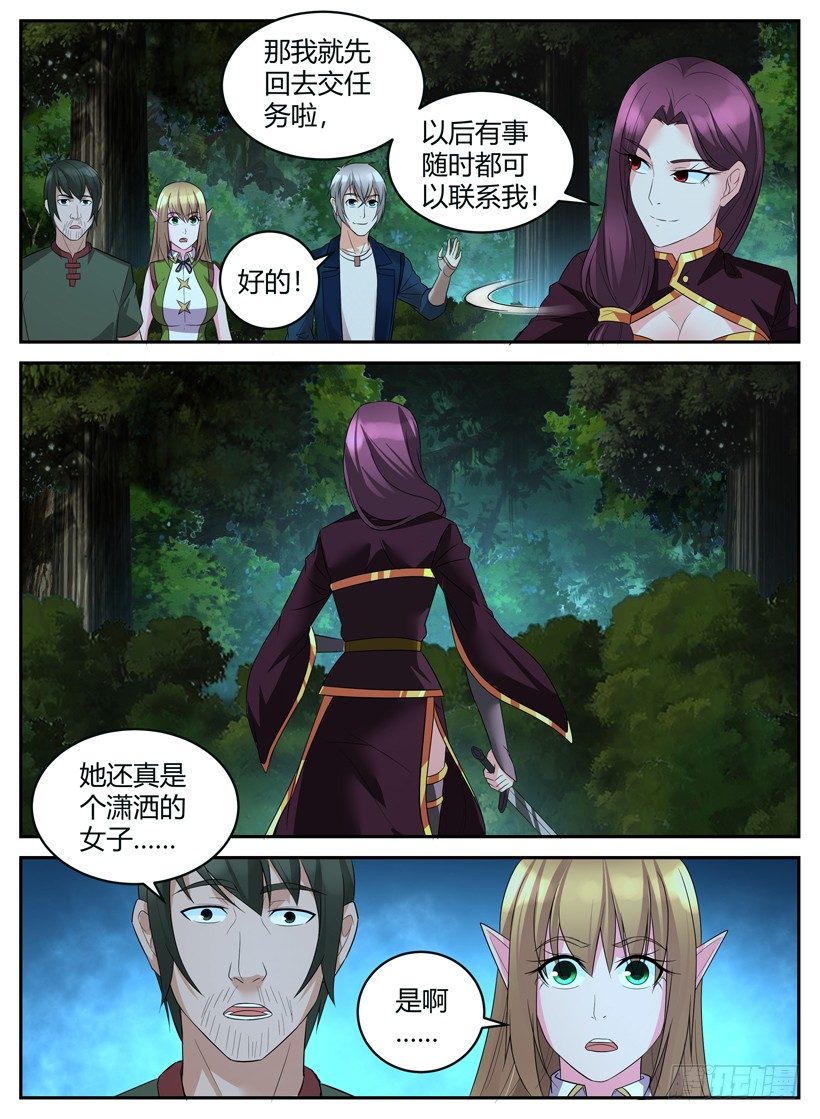 《异界行商法则》第三十一回 莉亚的回忆 第9页