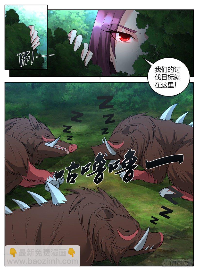 《异界行商法则》第二十九回 一同前往 第10页