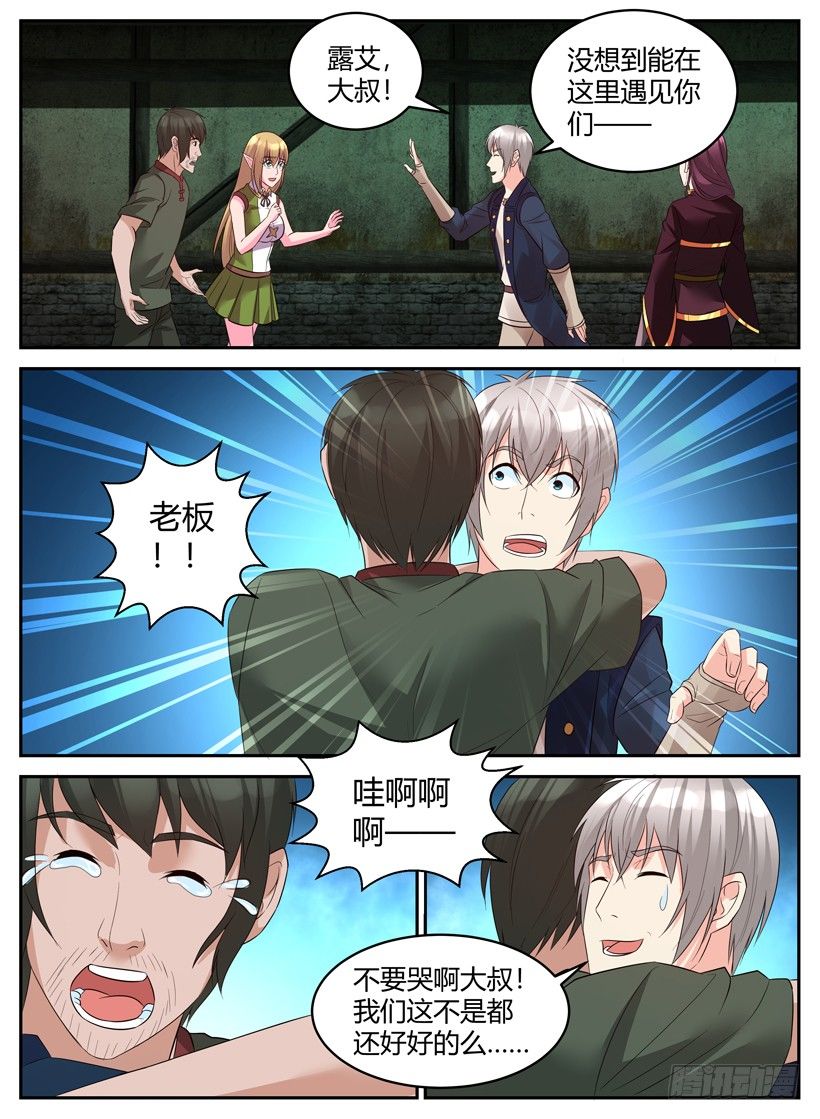 《异界行商法则》第二十九回 一同前往 第2页