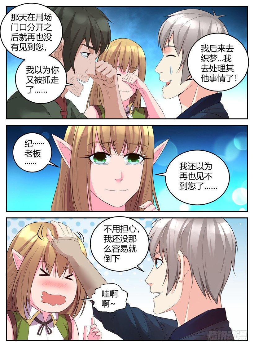 《异界行商法则》第二十九回 一同前往 第3页