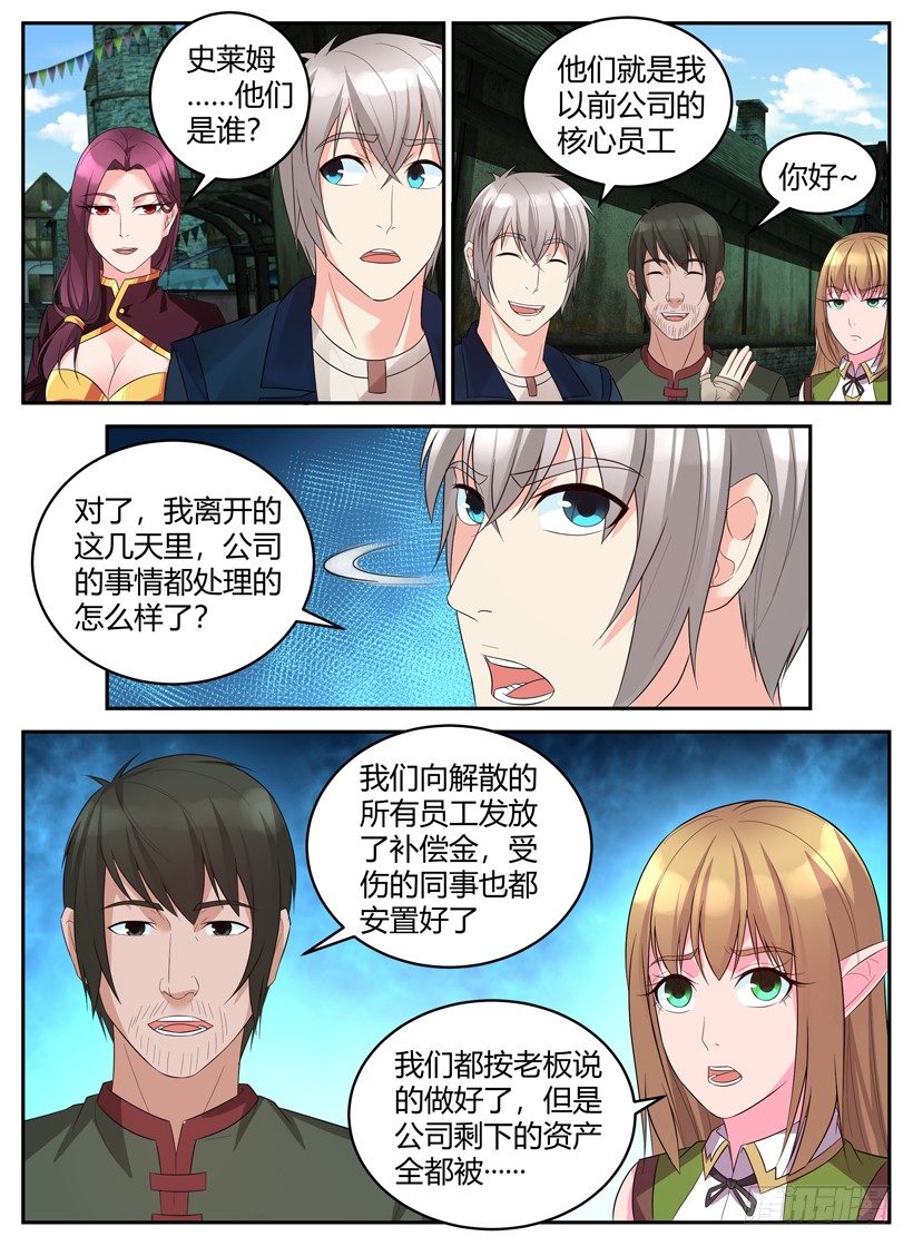 《异界行商法则》第二十九回 一同前往 第4页