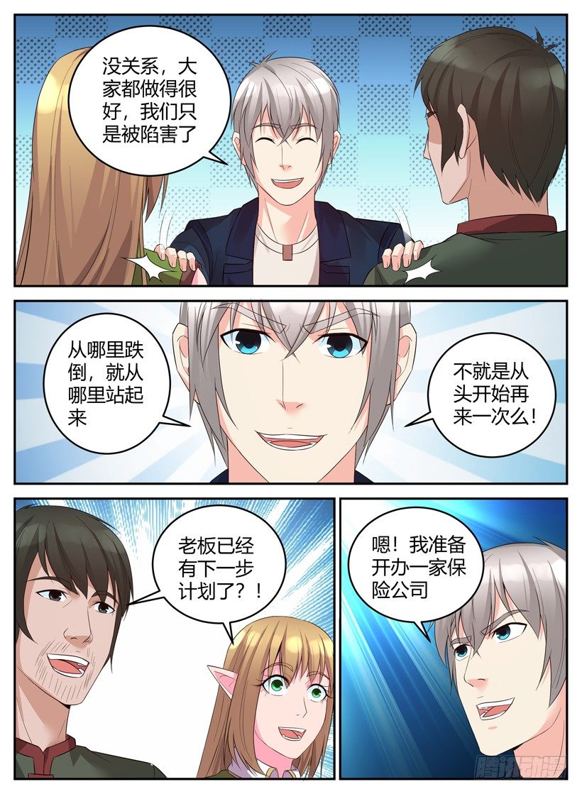 《异界行商法则》第二十九回 一同前往 第5页
