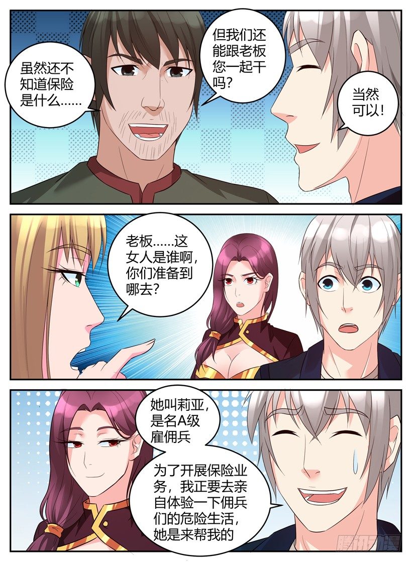 《异界行商法则》第二十九回 一同前往 第6页