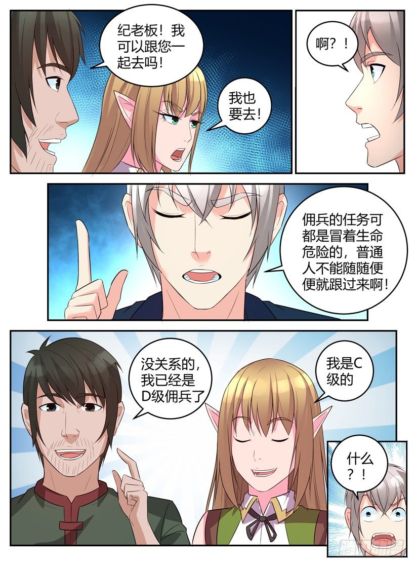 《异界行商法则》第二十九回 一同前往 第7页