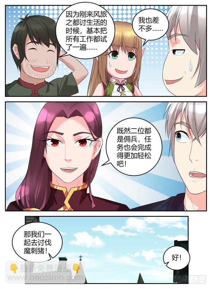 《异界行商法则》第二十九回 一同前往 第8页