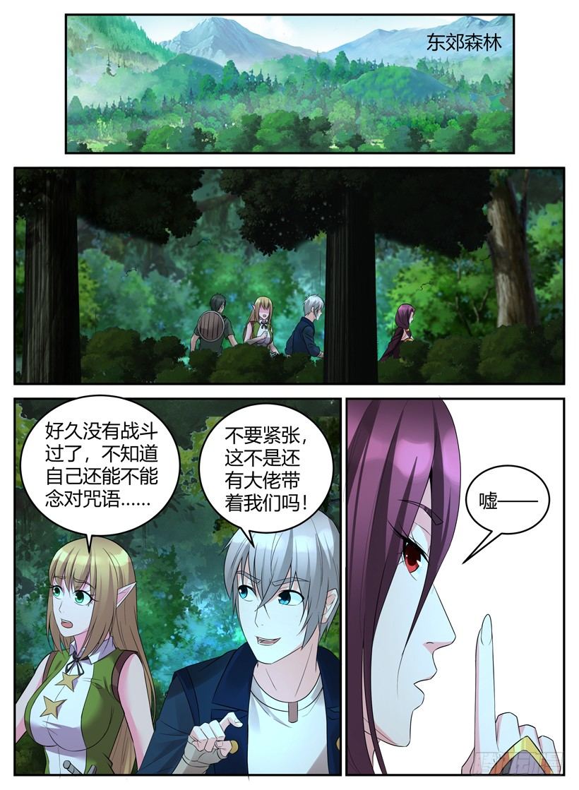 《异界行商法则》第二十九回 一同前往 第9页
