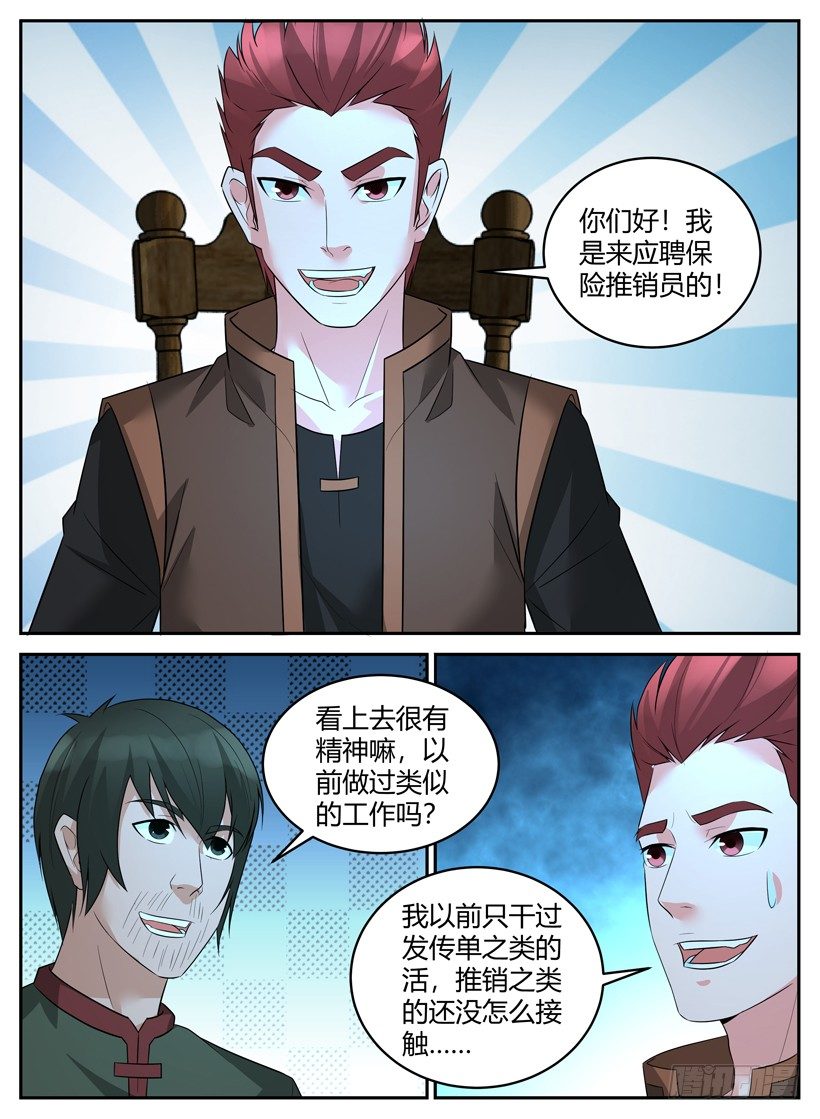 《异界行商法则》第三十三回 招聘推销员 第10页