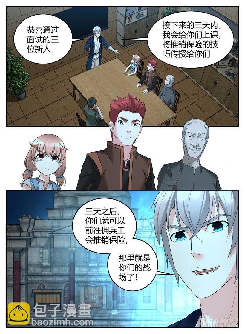 《异界行商法则》第三十三回 招聘推销员 第12页