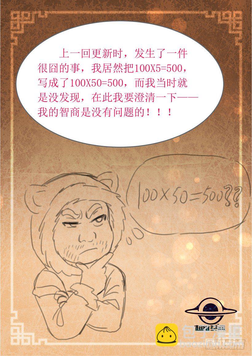 《异界行商法则》第三十三回 招聘推销员 第13页
