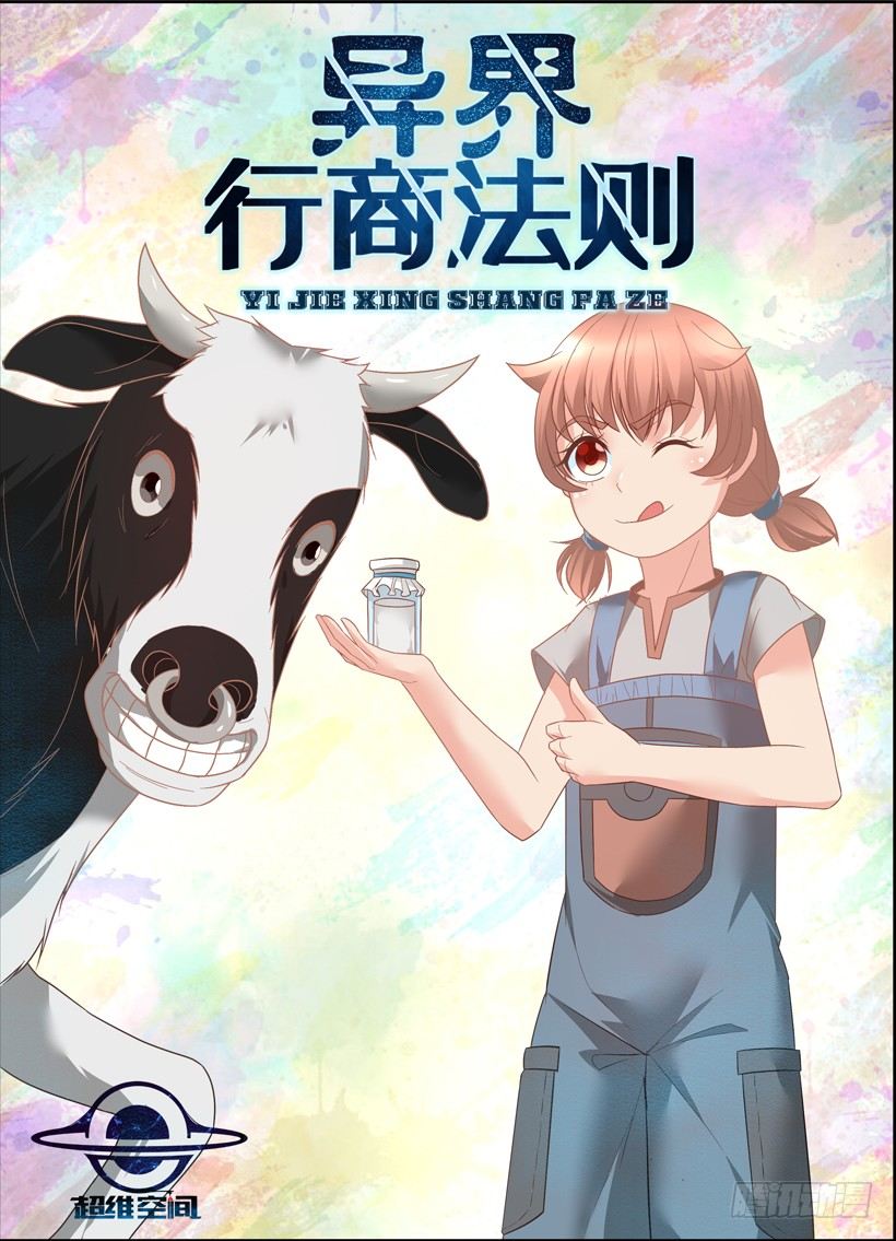 《异界行商法则》第三十三回 招聘推销员 第1页