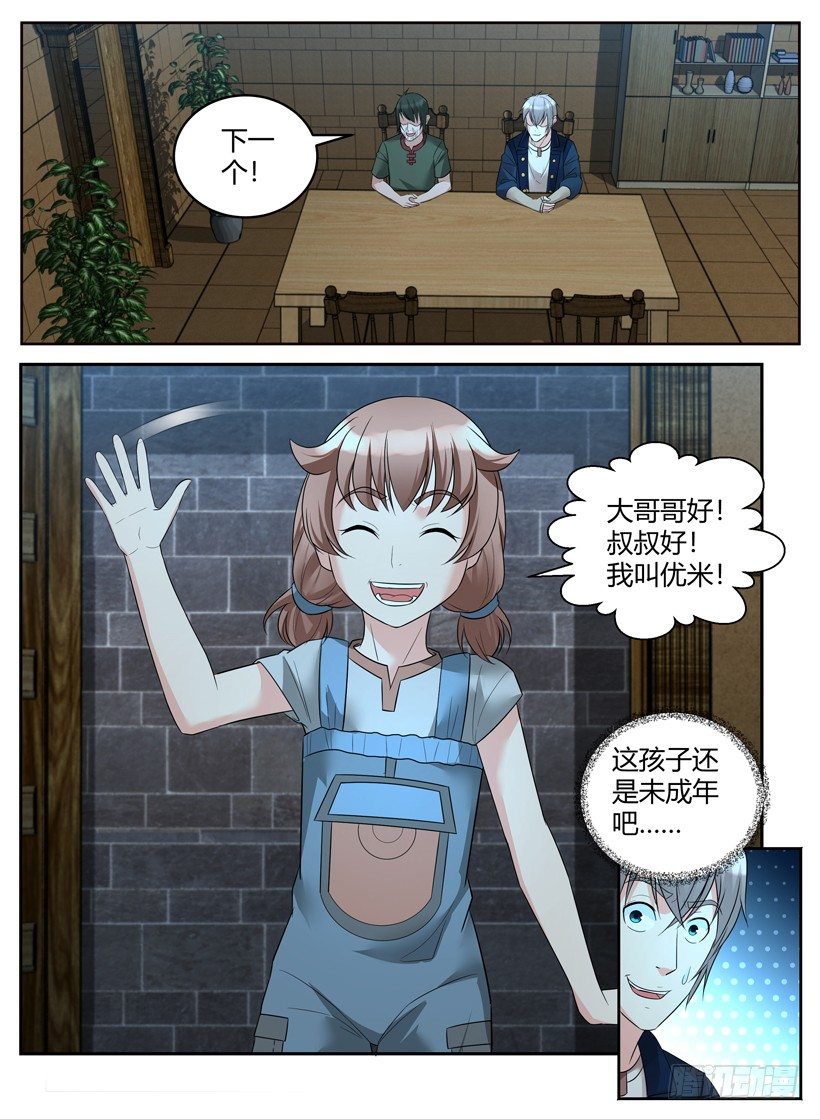 《异界行商法则》第三十三回 招聘推销员 第3页