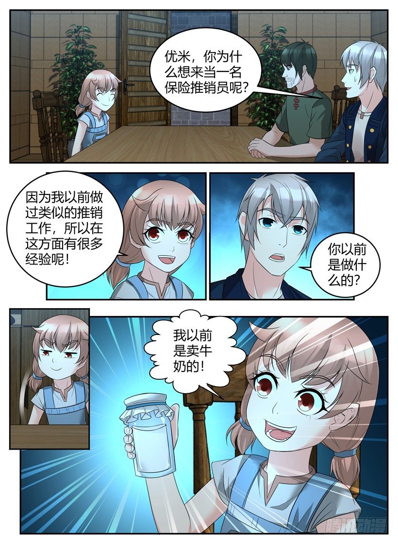 《异界行商法则》第三十三回 招聘推销员 第4页