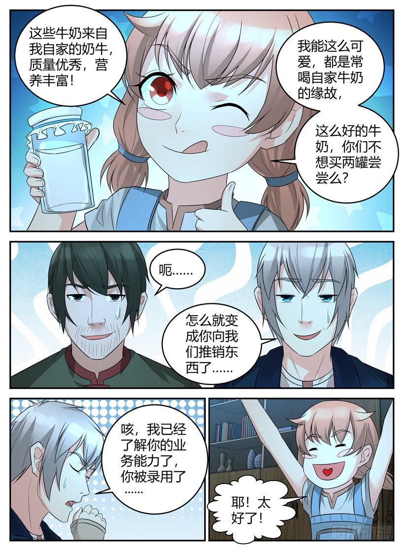 《异界行商法则》第三十三回 招聘推销员 第5页