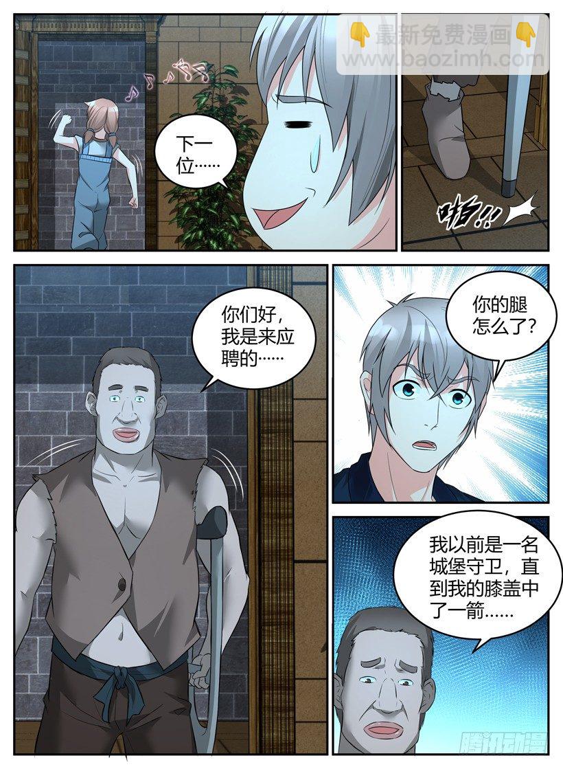 《异界行商法则》第三十三回 招聘推销员 第6页