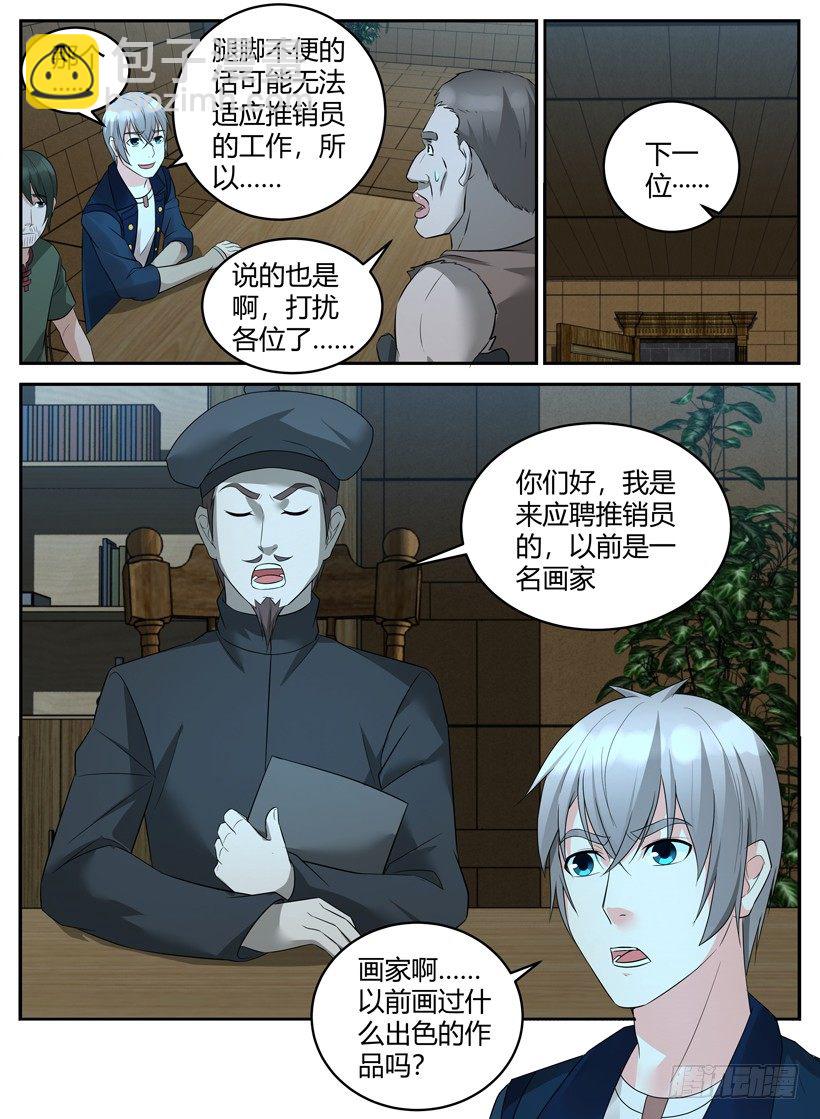 《异界行商法则》第三十三回 招聘推销员 第7页