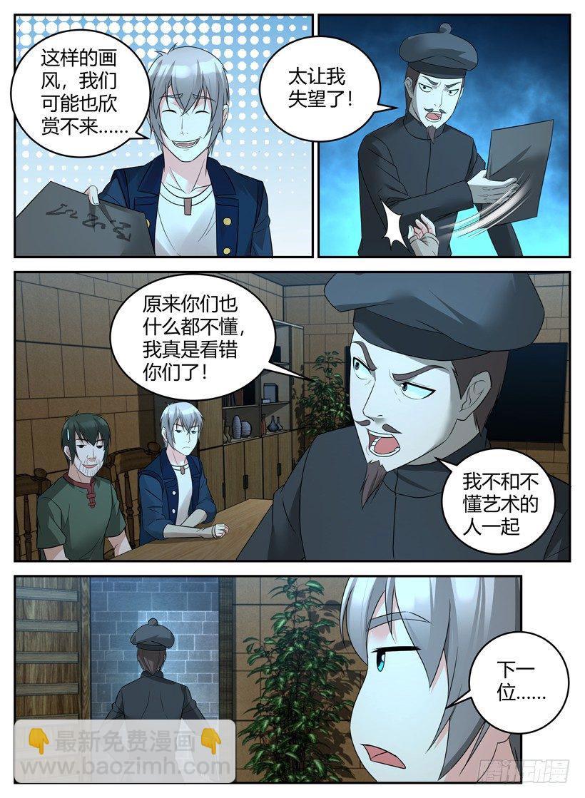 《异界行商法则》第三十三回 招聘推销员 第9页