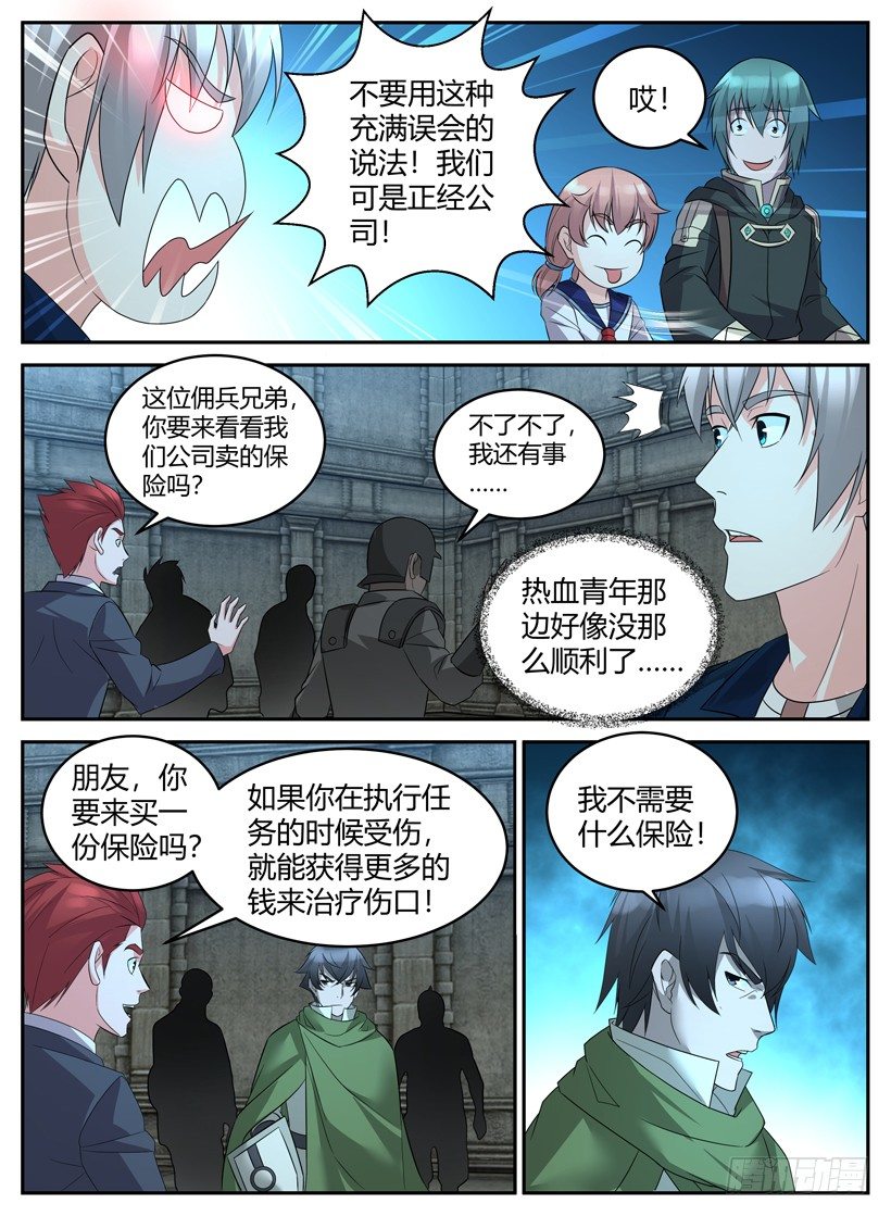 《异界行商法则》第三十四回 踏入战场 第10页