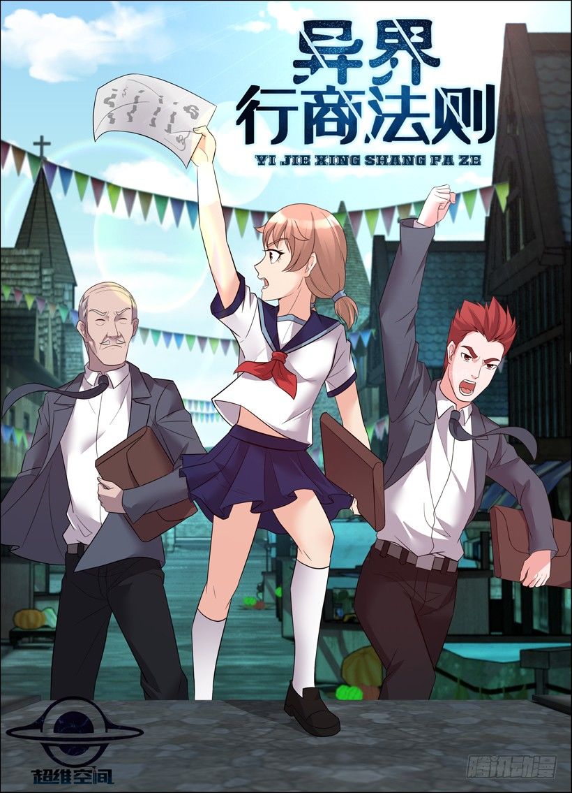 《异界行商法则》第三十四回 踏入战场 第1页
