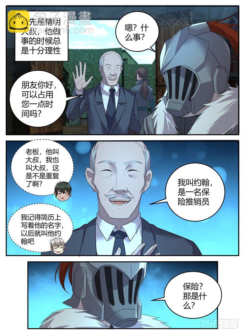 《异界行商法则》第三十四回 踏入战场 第3页