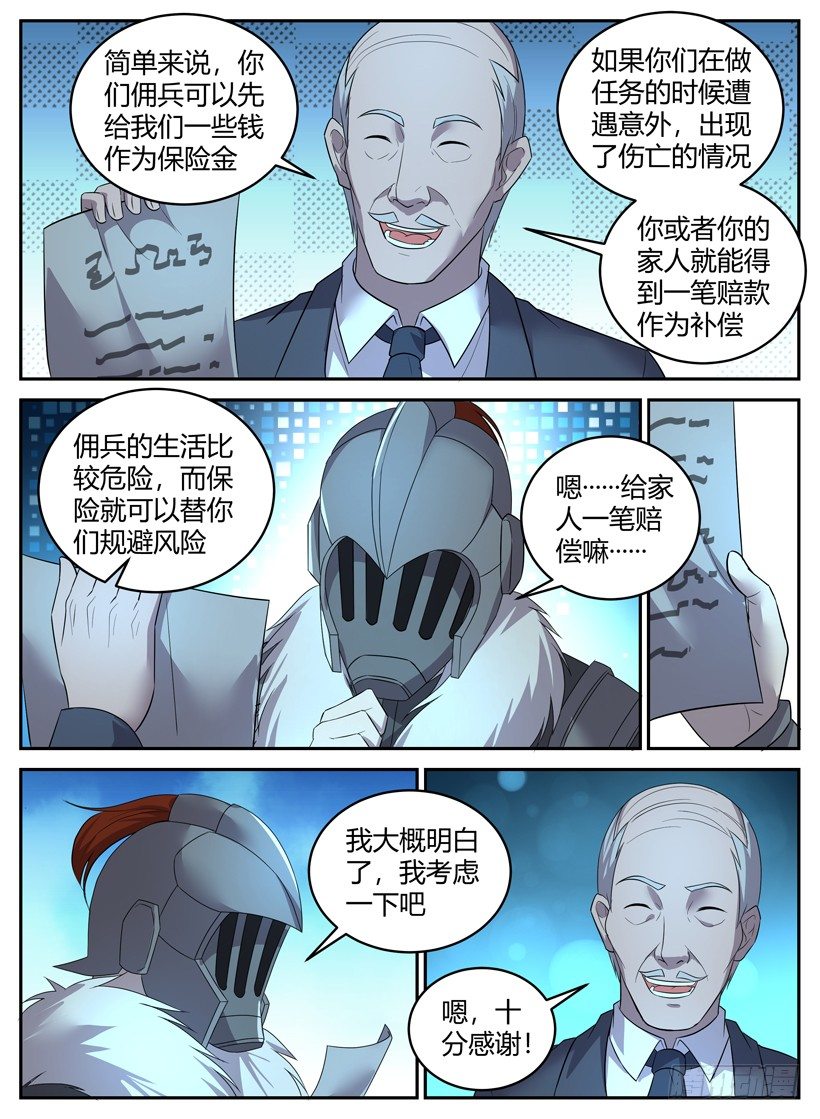 《异界行商法则》第三十四回 踏入战场 第4页