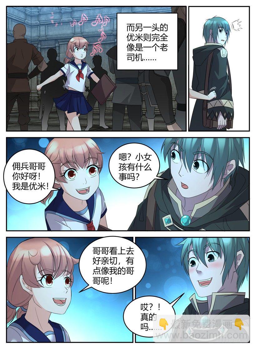 《异界行商法则》第三十四回 踏入战场 第5页