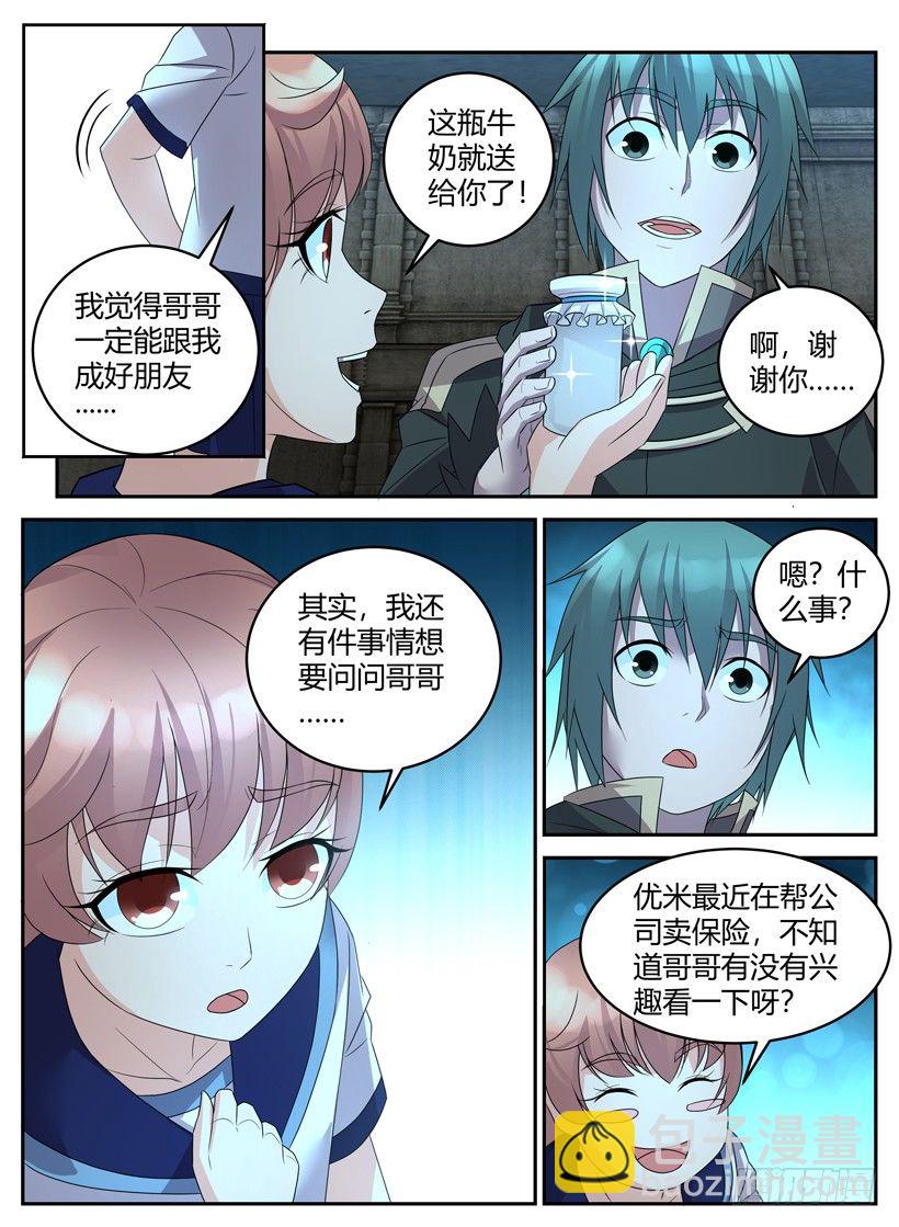 《异界行商法则》第三十四回 踏入战场 第6页