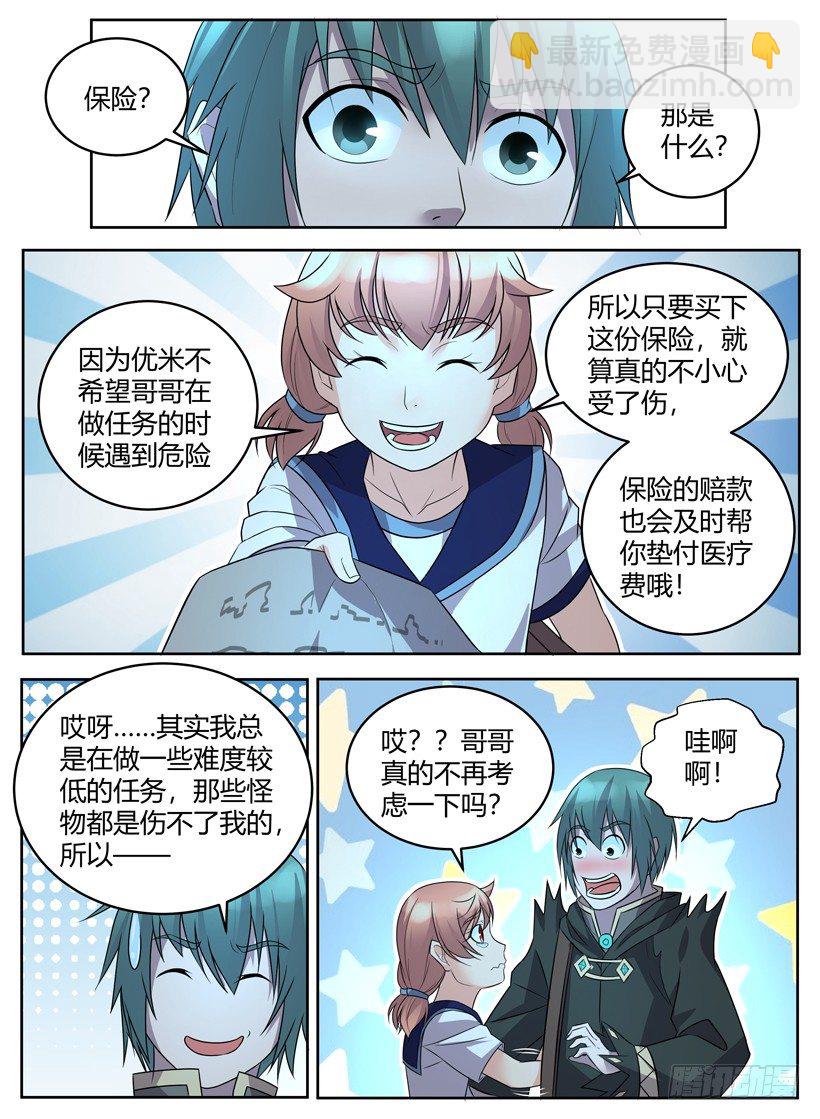 《异界行商法则》第三十四回 踏入战场 第7页
