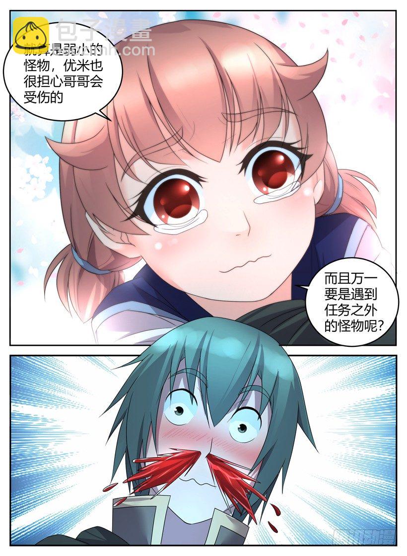 《异界行商法则》第三十四回 踏入战场 第8页