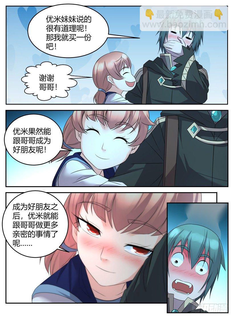 《异界行商法则》第三十四回 踏入战场 第9页