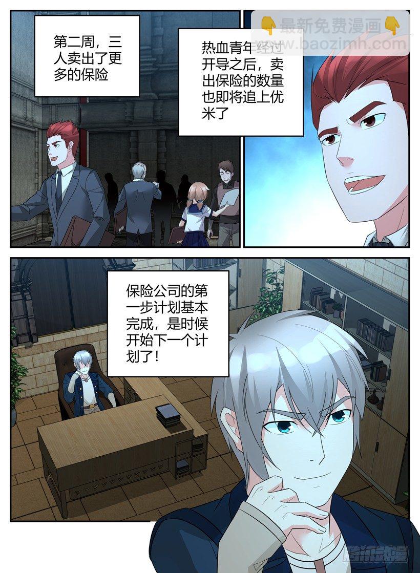 《异界行商法则》第三十六回 安心的保障 第10页