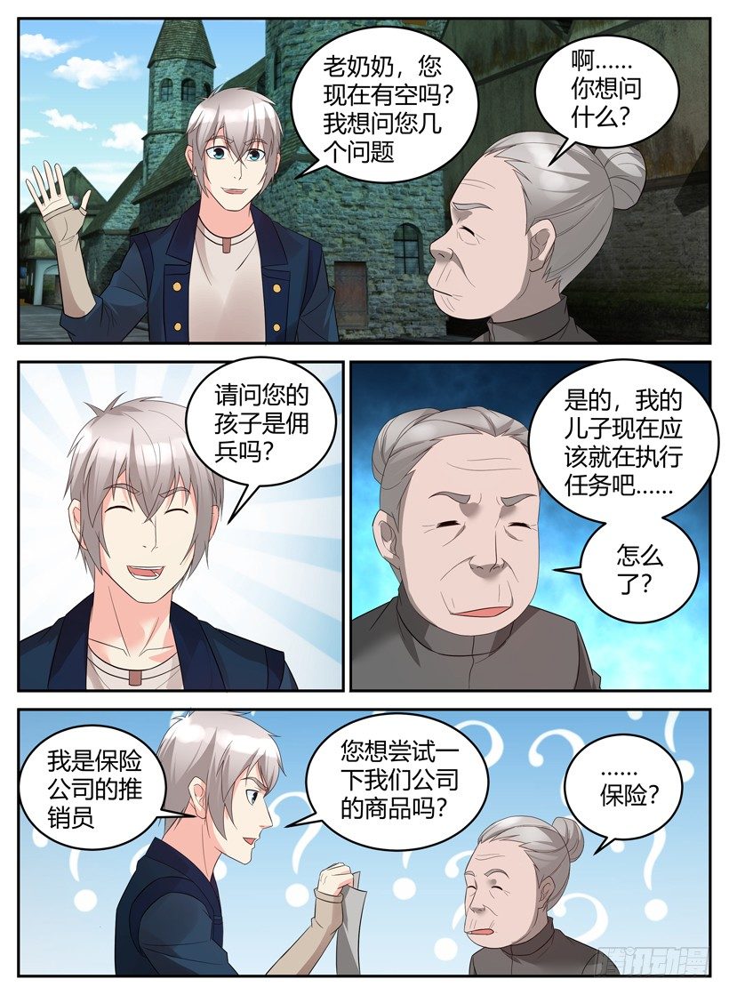 《异界行商法则》第三十六回 安心的保障 第1页