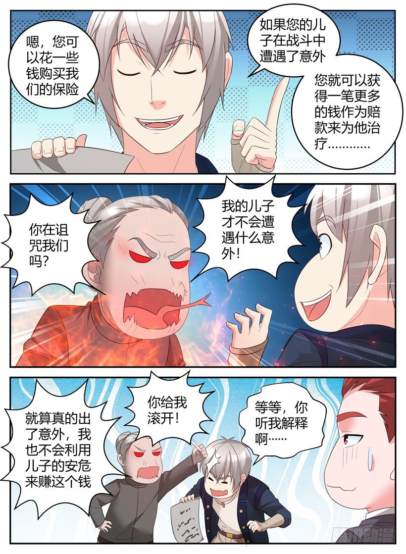 《异界行商法则》第三十六回 安心的保障 第2页