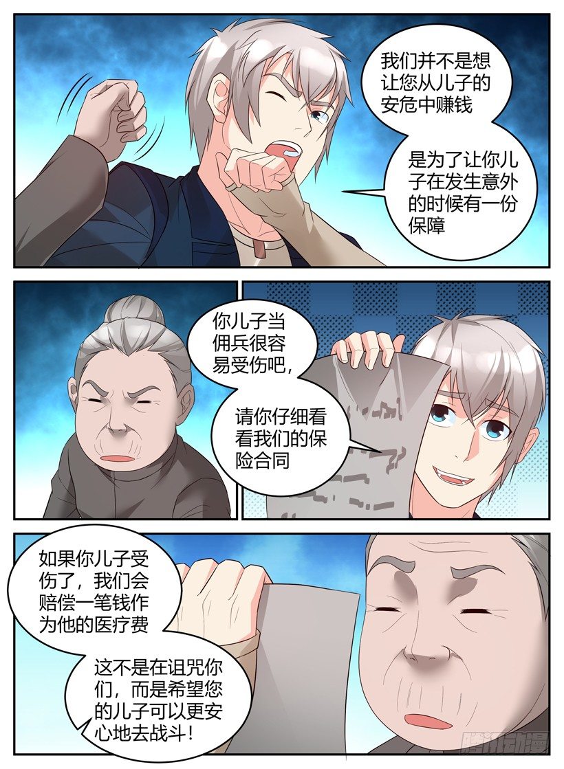 《异界行商法则》第三十六回 安心的保障 第3页