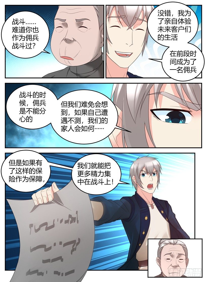 《异界行商法则》第三十六回 安心的保障 第4页