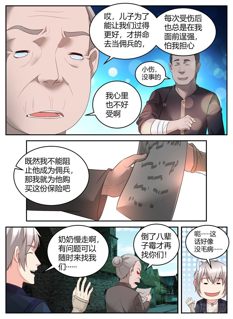 《异界行商法则》第三十六回 安心的保障 第5页
