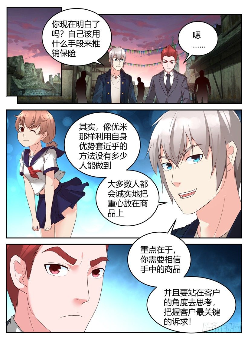 《异界行商法则》第三十六回 安心的保障 第6页
