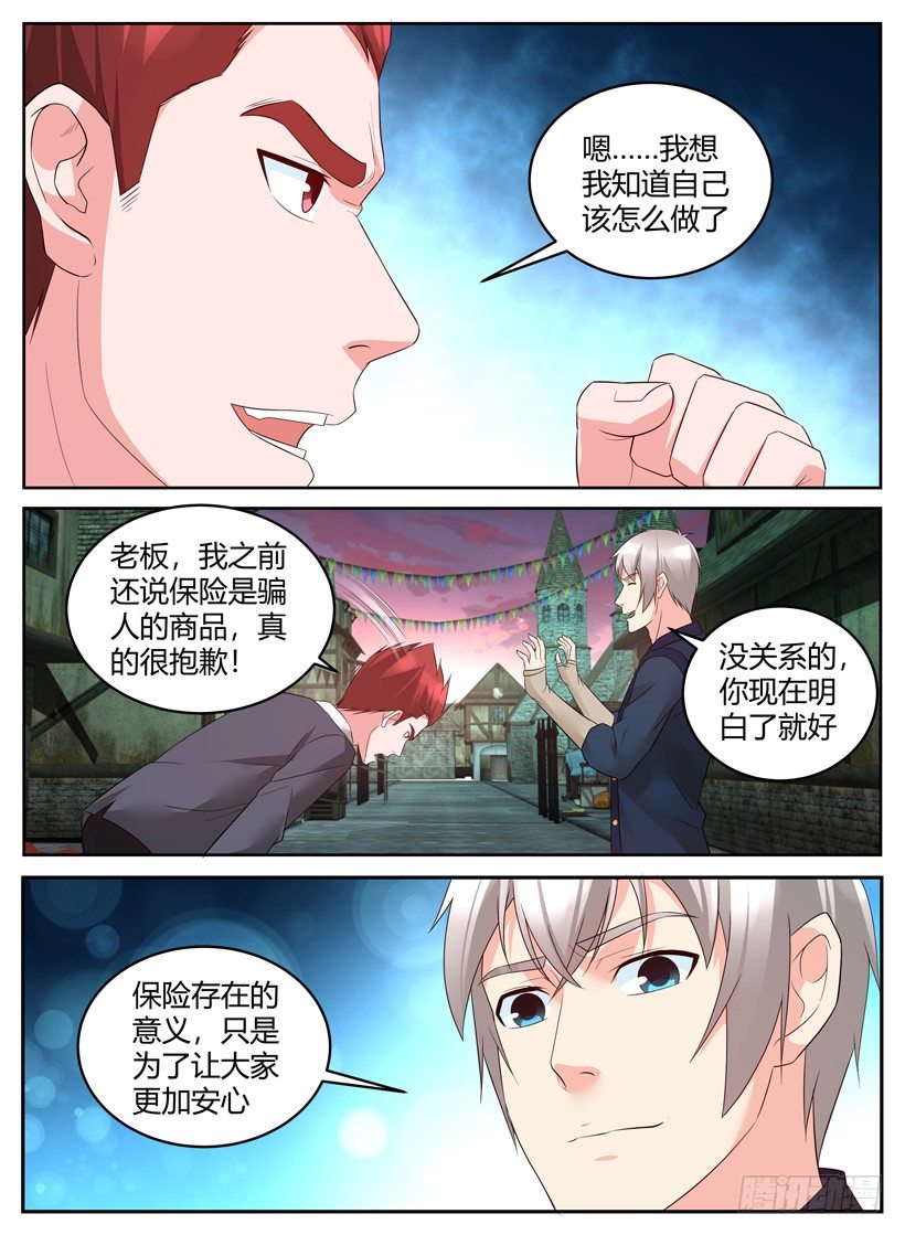 《异界行商法则》第三十六回 安心的保障 第7页