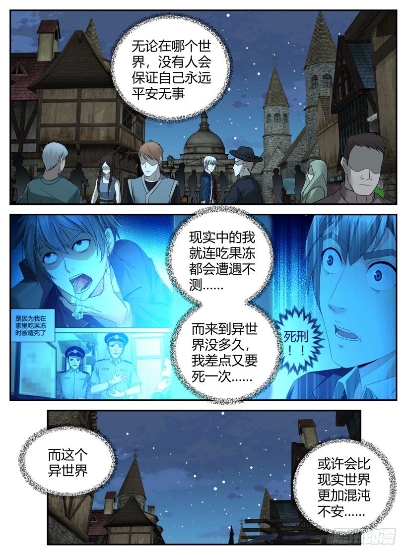 《异界行商法则》第三十六回 安心的保障 第8页