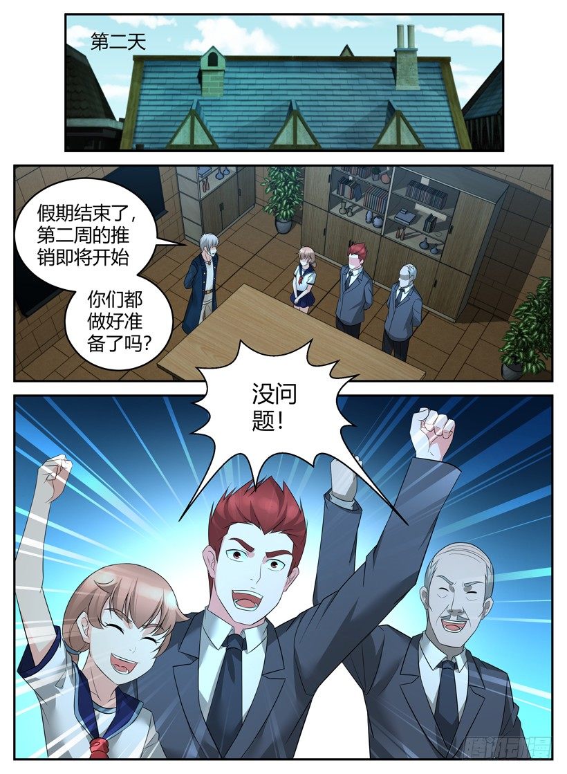 《异界行商法则》第三十六回 安心的保障 第9页