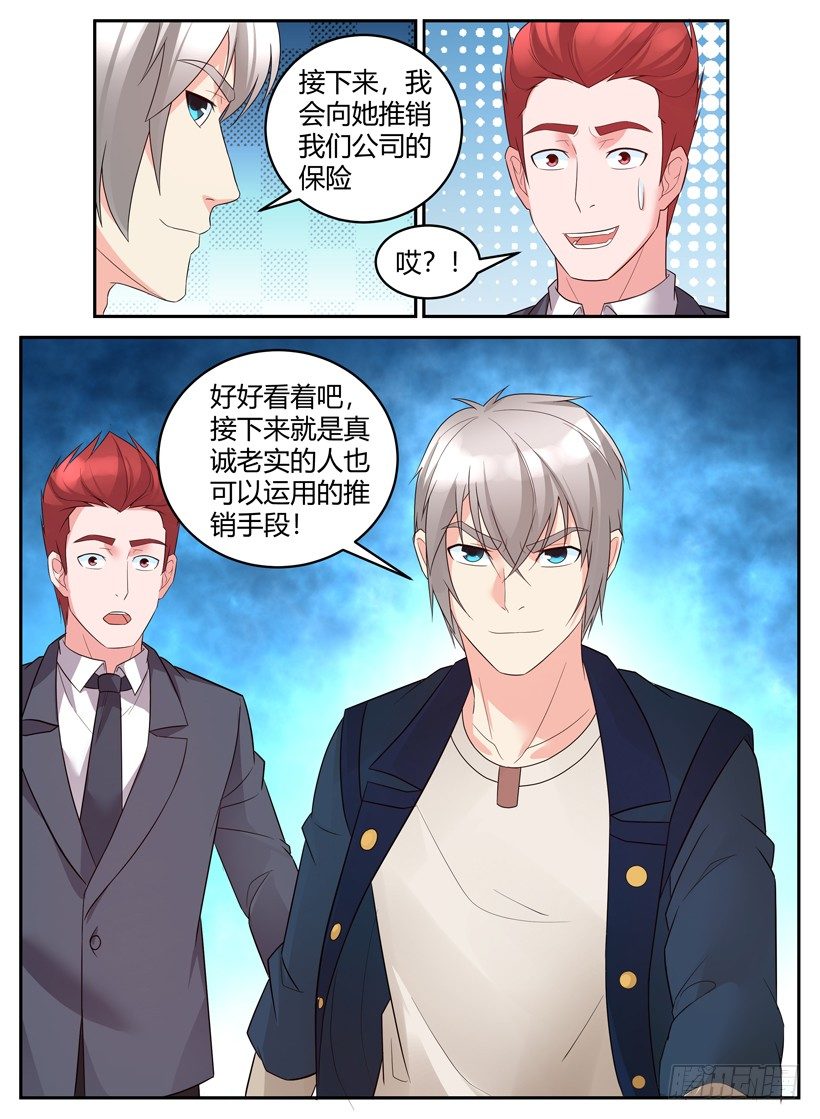 《异界行商法则》第三十五回 热血青年的困惑 第10页