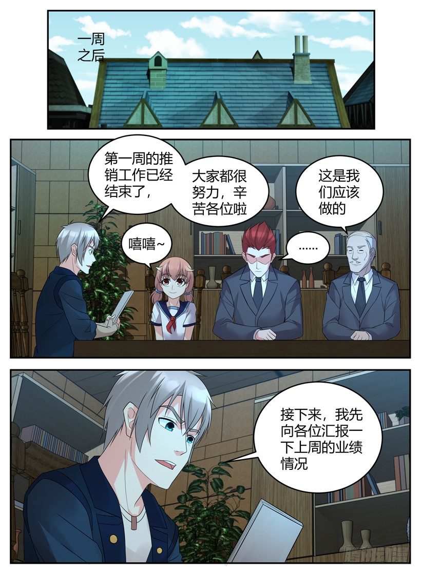 《异界行商法则》第三十五回 热血青年的困惑 第2页
