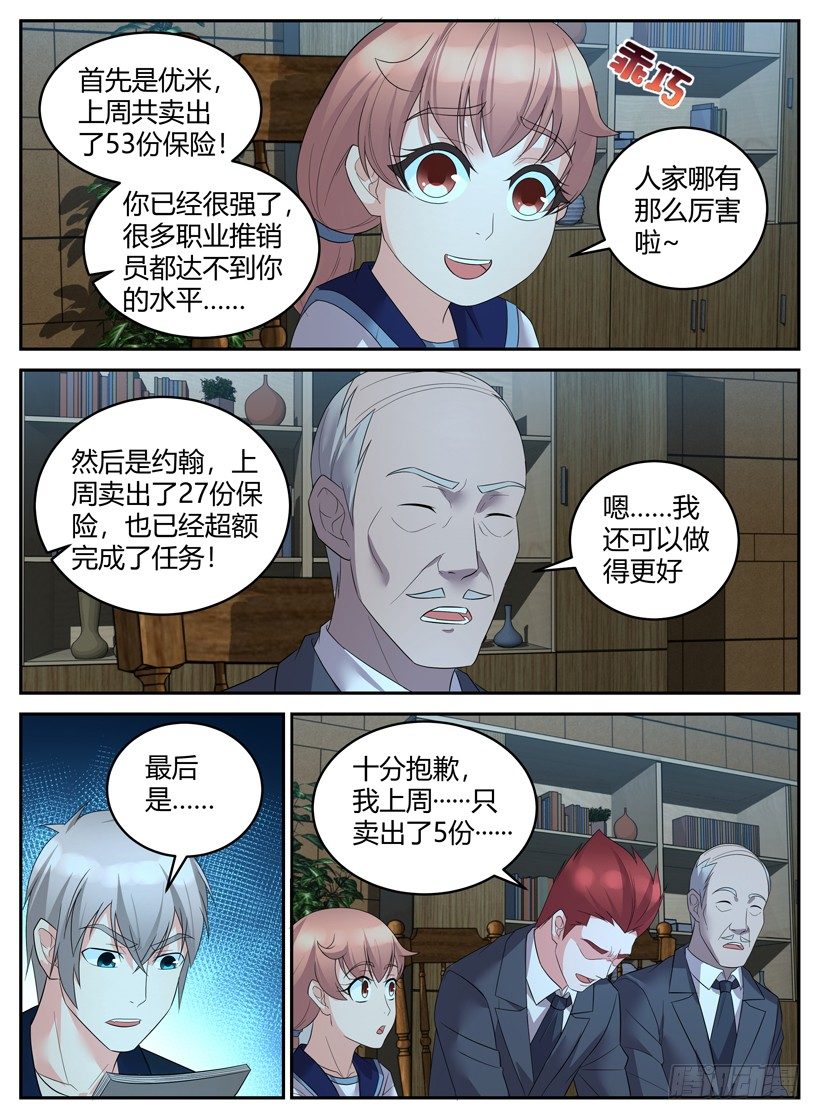 《异界行商法则》第三十五回 热血青年的困惑 第3页