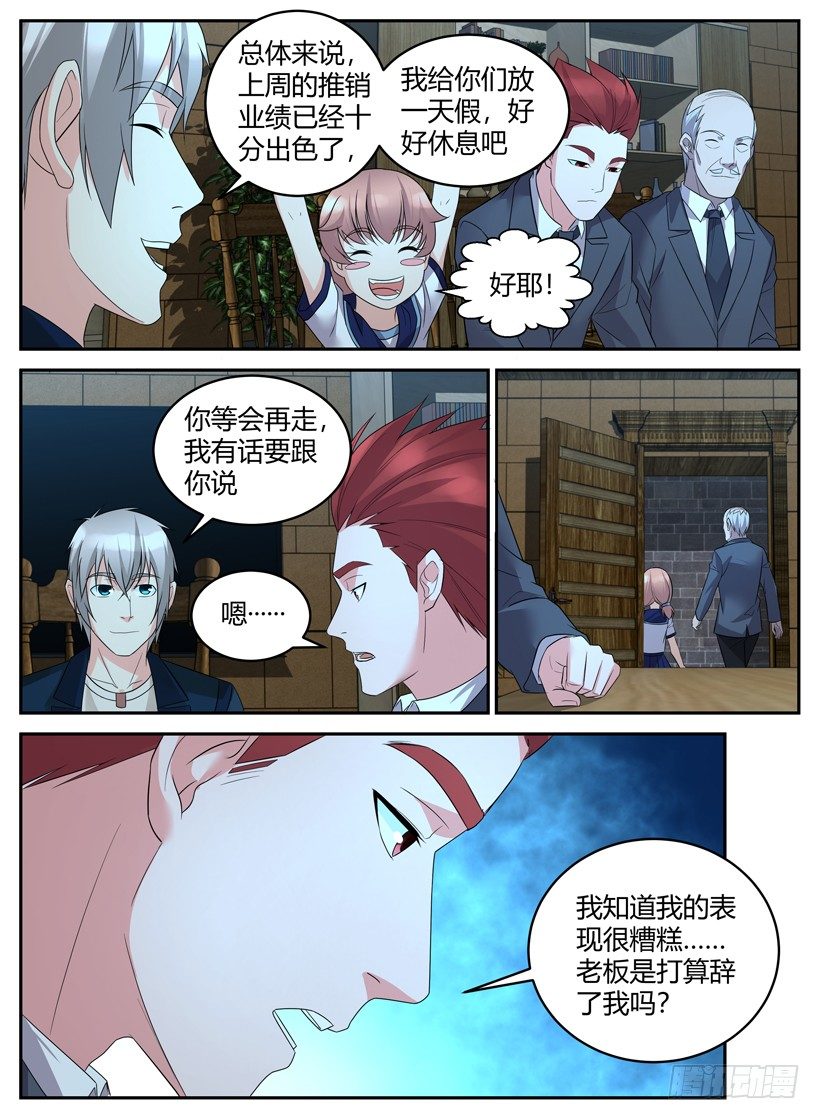 《异界行商法则》第三十五回 热血青年的困惑 第4页