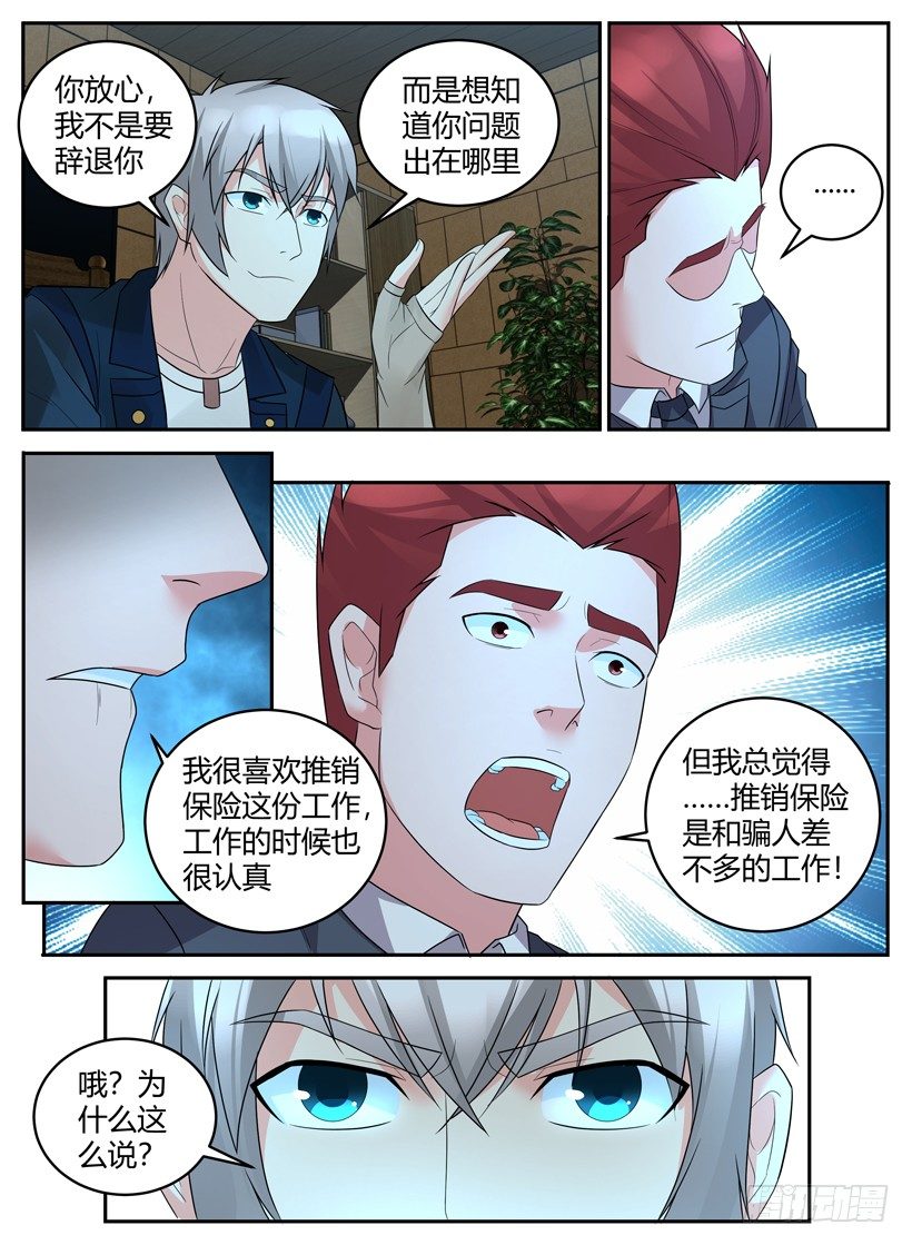 《异界行商法则》第三十五回 热血青年的困惑 第5页
