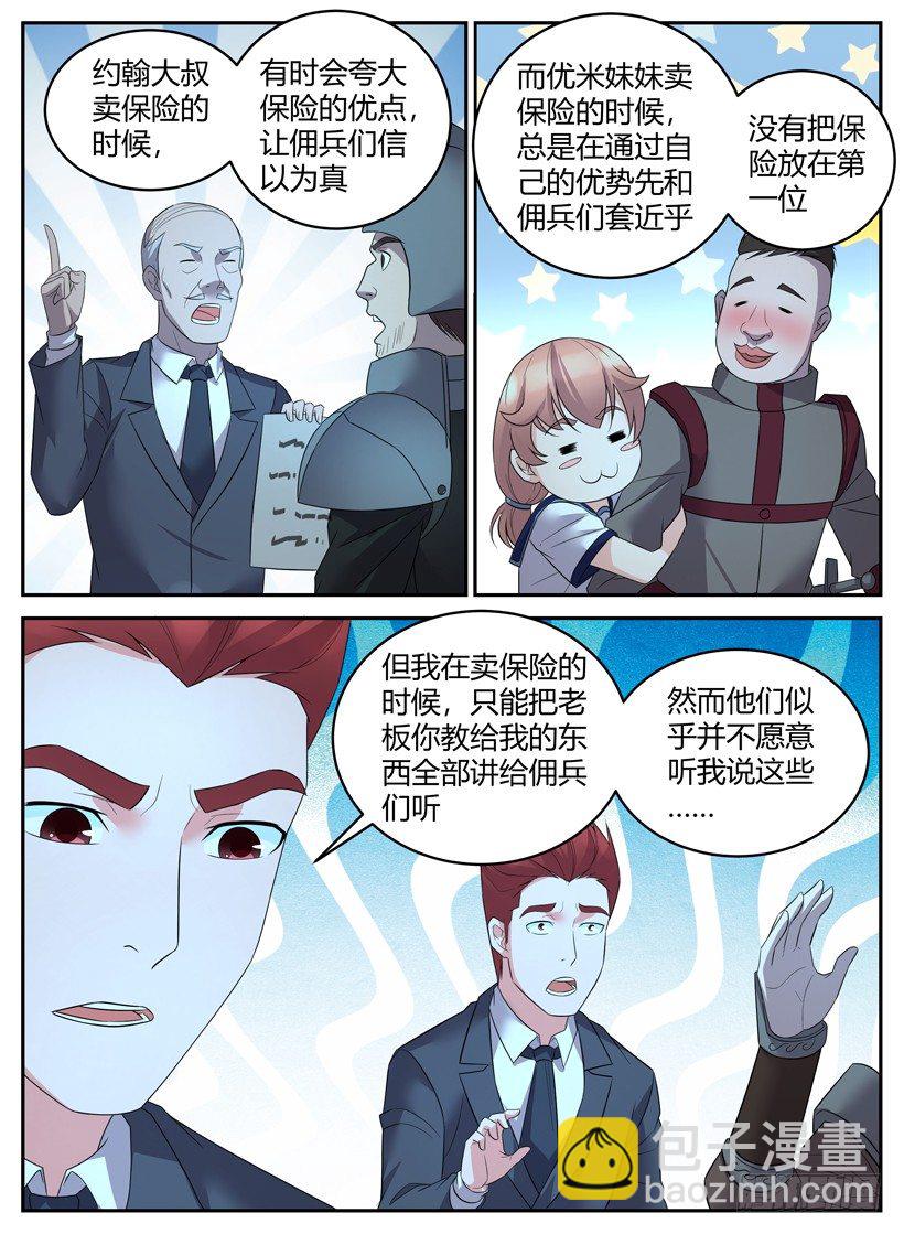 《异界行商法则》第三十五回 热血青年的困惑 第6页